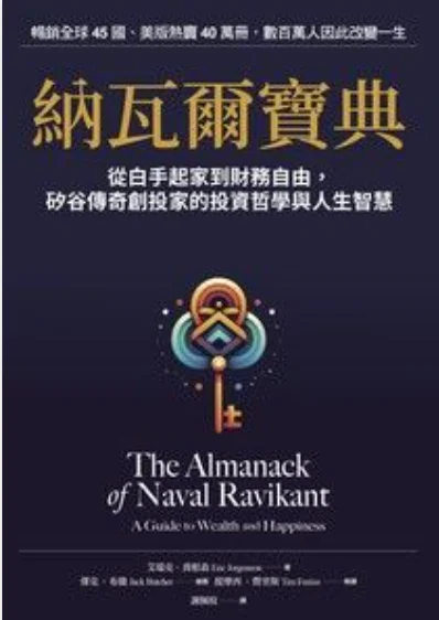 納瓦爾寶典